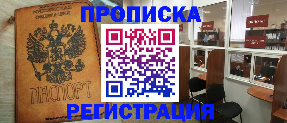 временная регистрация законно в Дальнегорске