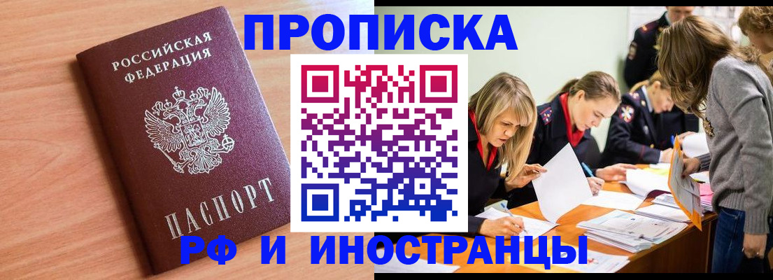 прописка для работы в Дальнегорске