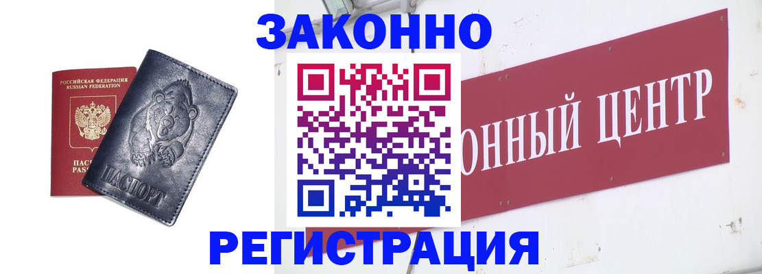 прописка в Дальнегорске