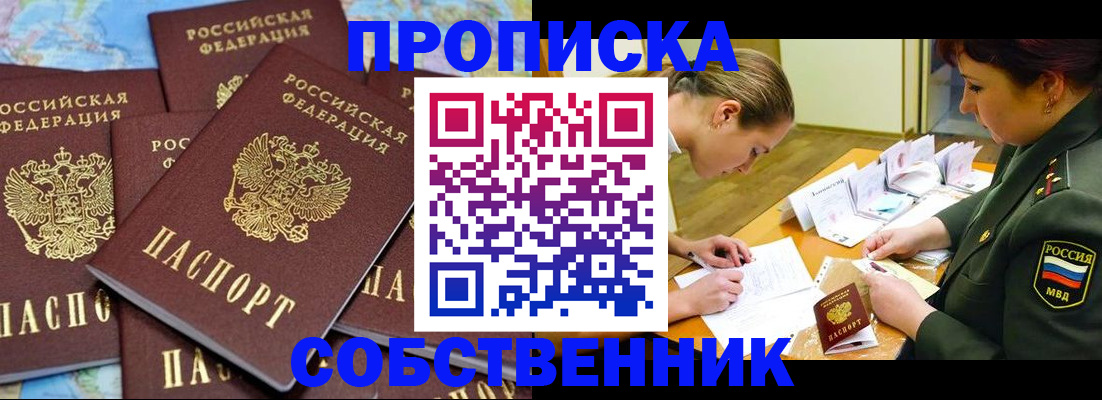 временная регистрация законно в Дальнегорске